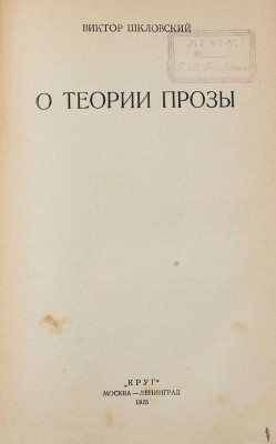 Конволют из пяти изданий по литературоведению: